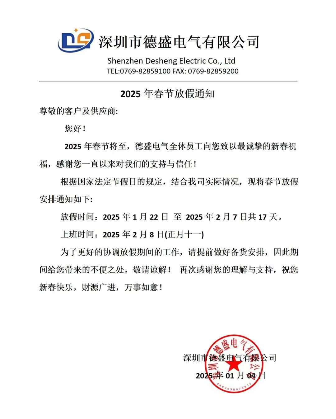 2025年春節(jié)放假通知！